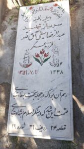 grave shahid