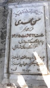 grave shahid