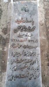 grave shahid