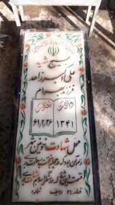 grave shahid