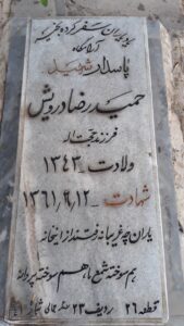 grave shahid