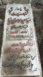 grave shahid