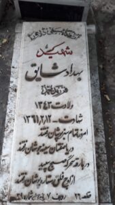 grave shahid