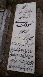 grave shahid