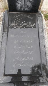 grave shahid