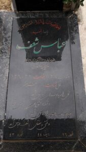 grave shahid