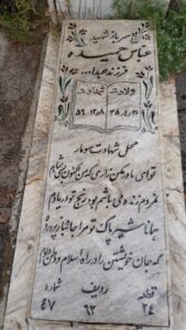 grave shahid