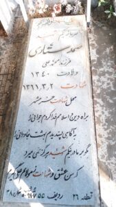 grave shahid