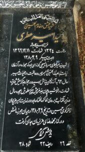 grave shahid