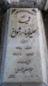 grave shahid