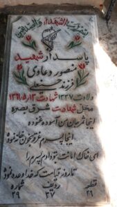 grave shahid