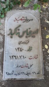 grave shahid