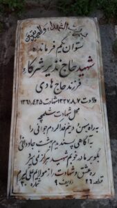 grave shahid