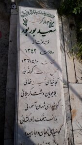 grave shahid