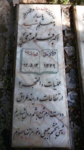 grave shahid