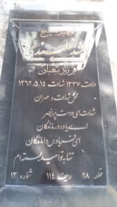 grave shahid