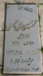 grave shahid