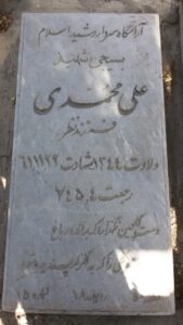 grave shahid