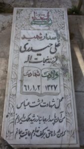 grave shahid