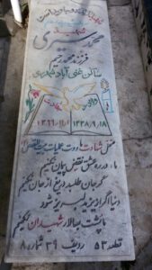 grave shahid