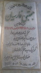 grave shahid