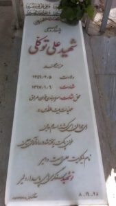 grave shahid