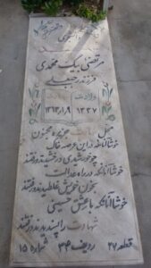 grave shahid