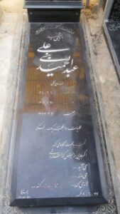 grave shahid