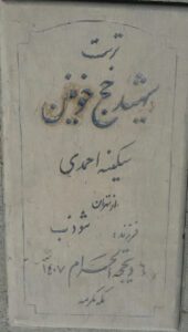 grave shahid