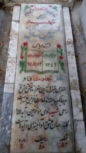 grave shahid