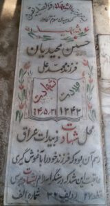 grave shahid