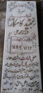 grave shahid