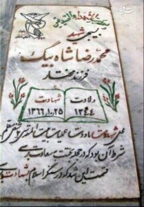 grave shahid