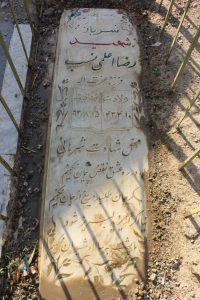 grave shahid