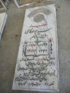 grave shahid