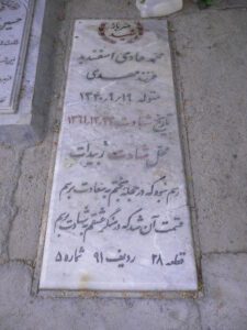 grave shahid