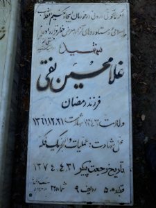 grave shahid