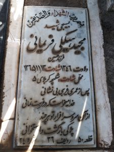 grave shahid