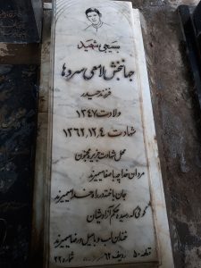 grave shahid