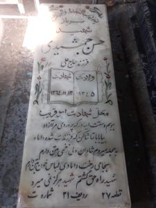 grave shahid