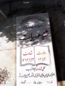 grave shahid