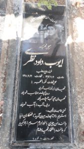 grave shahid