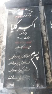 grave shahid