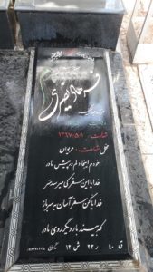 grave shahid