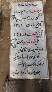 grave shahid