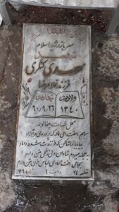 grave shahid