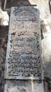 grave shahid