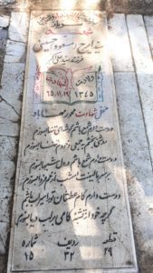 grave shahid