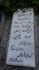 grave shahid