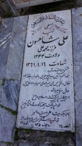 grave shahid